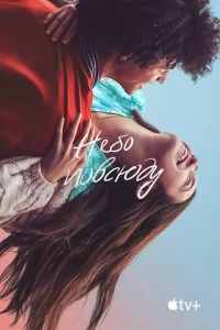 Небо повсюду бесплатно