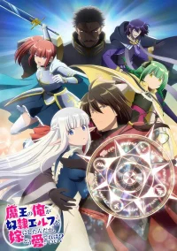 Я, Владыка демонов, взял эльфийку-рабыню в жёны. И как же мне её любить? бесплатно