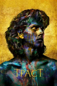 Траст  бесплатно