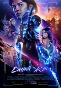 Синий Жук бесплатно