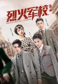 Арсенал военной академии бесплатно