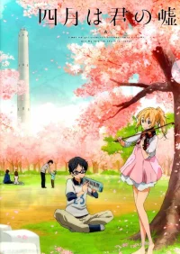 Твоя апрельская ложь  бесплатно