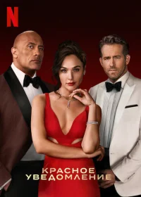 Красное уведомление бесплатно