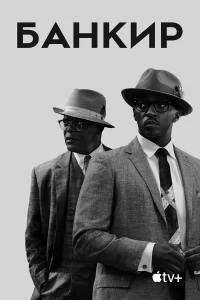Банкир бесплатно